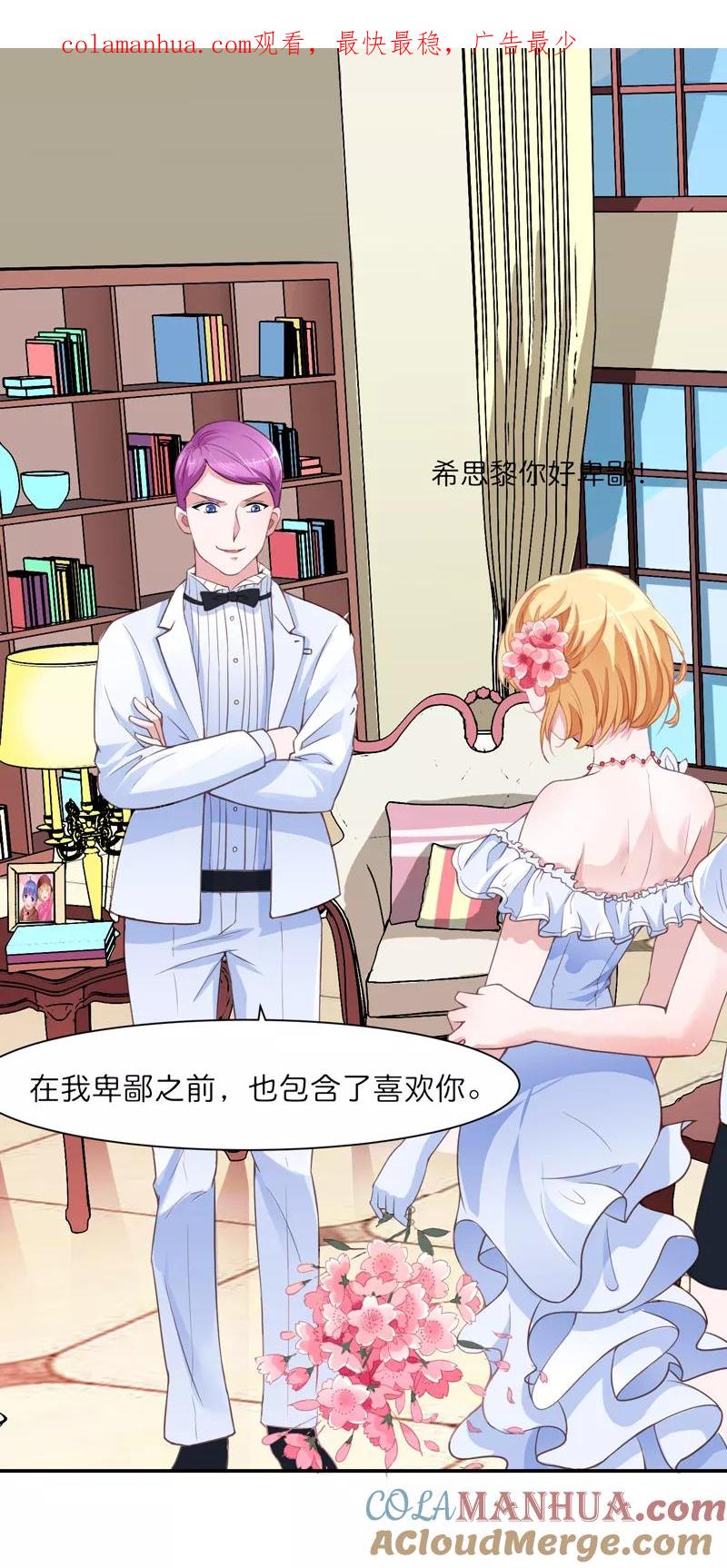 《总裁的替嫁新娘》第135话 她不愿意 第1页
