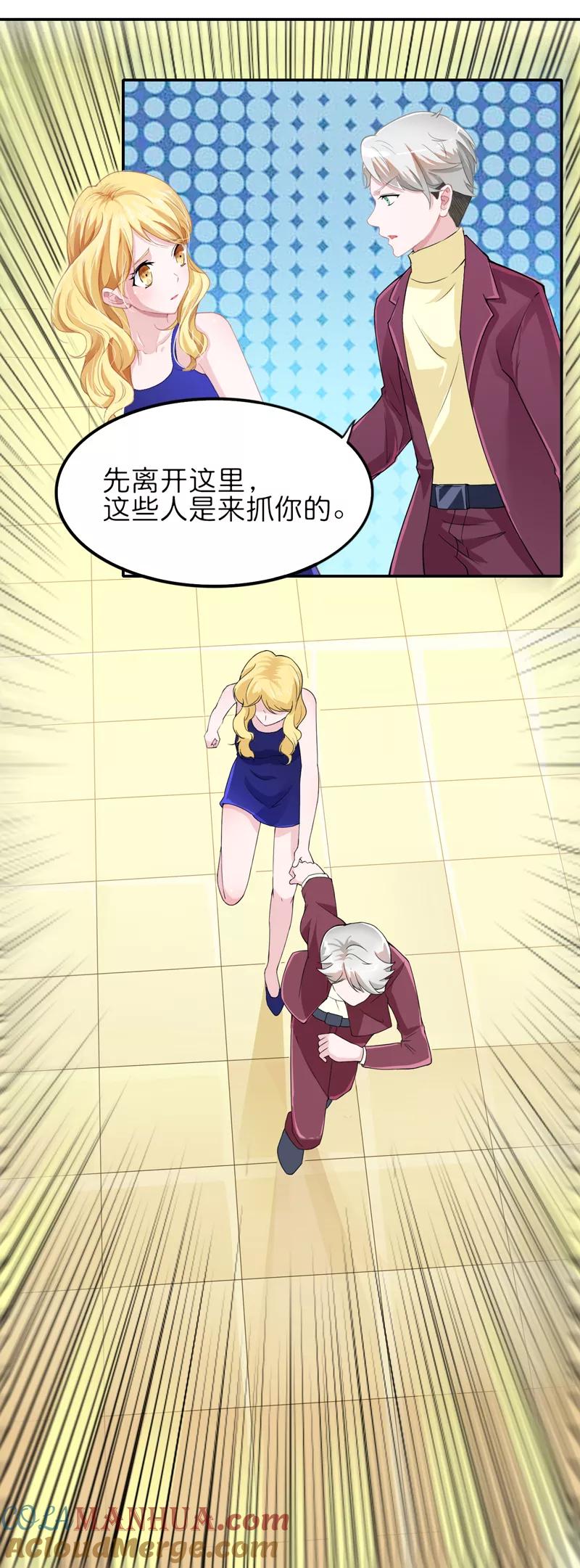《总裁的替嫁新娘》第135话 她不愿意 第17页
