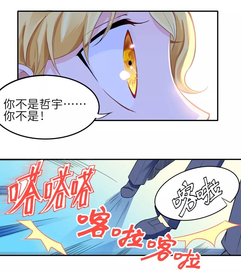 《总裁的替嫁新娘》第135话 她不愿意 第16页