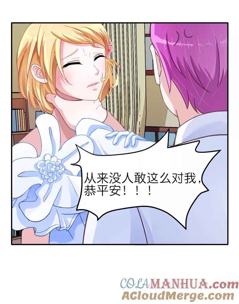 《总裁的替嫁新娘》第135话 她不愿意 第3页