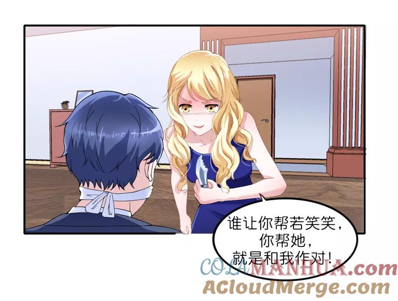 《总裁的替嫁新娘》第135话 她不愿意 第7页
