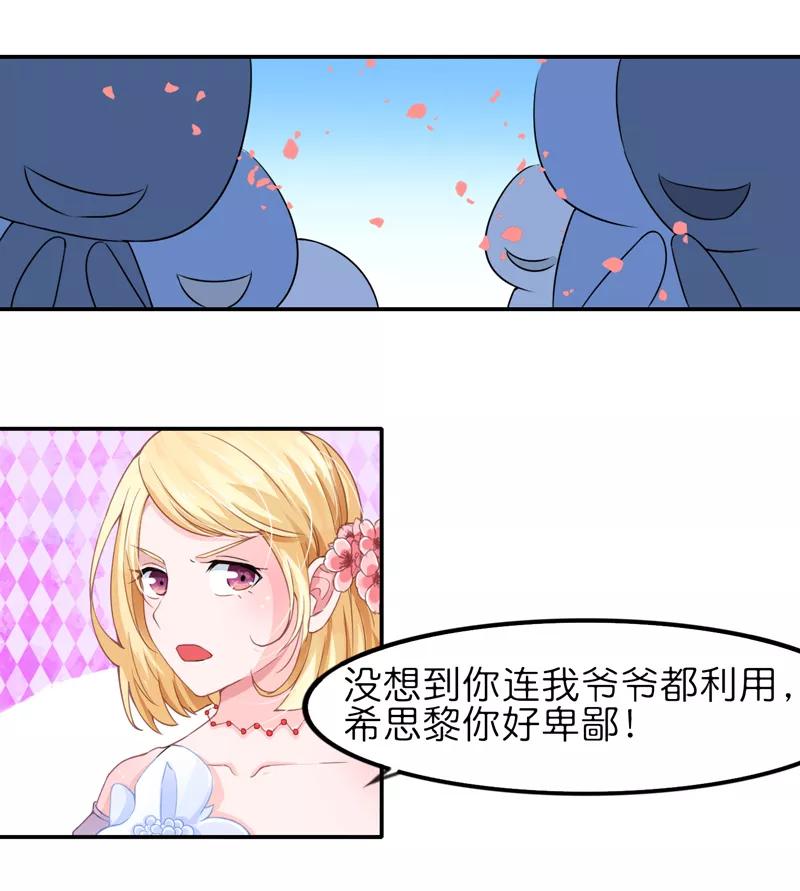 《总裁的替嫁新娘》第135话 她不愿意 第20页