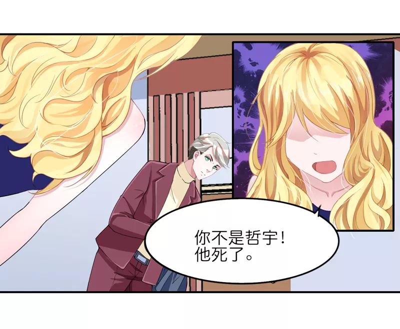《总裁的替嫁新娘》第135话 她不愿意 第14页