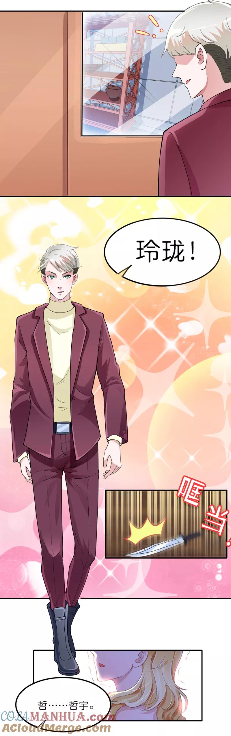 《总裁的替嫁新娘》第135话 她不愿意 第11页