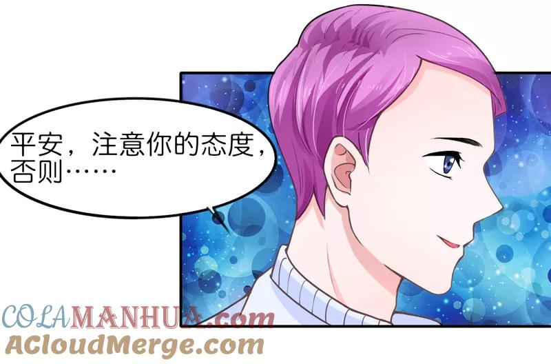 《总裁的替嫁新娘》第135话 她不愿意 第21页