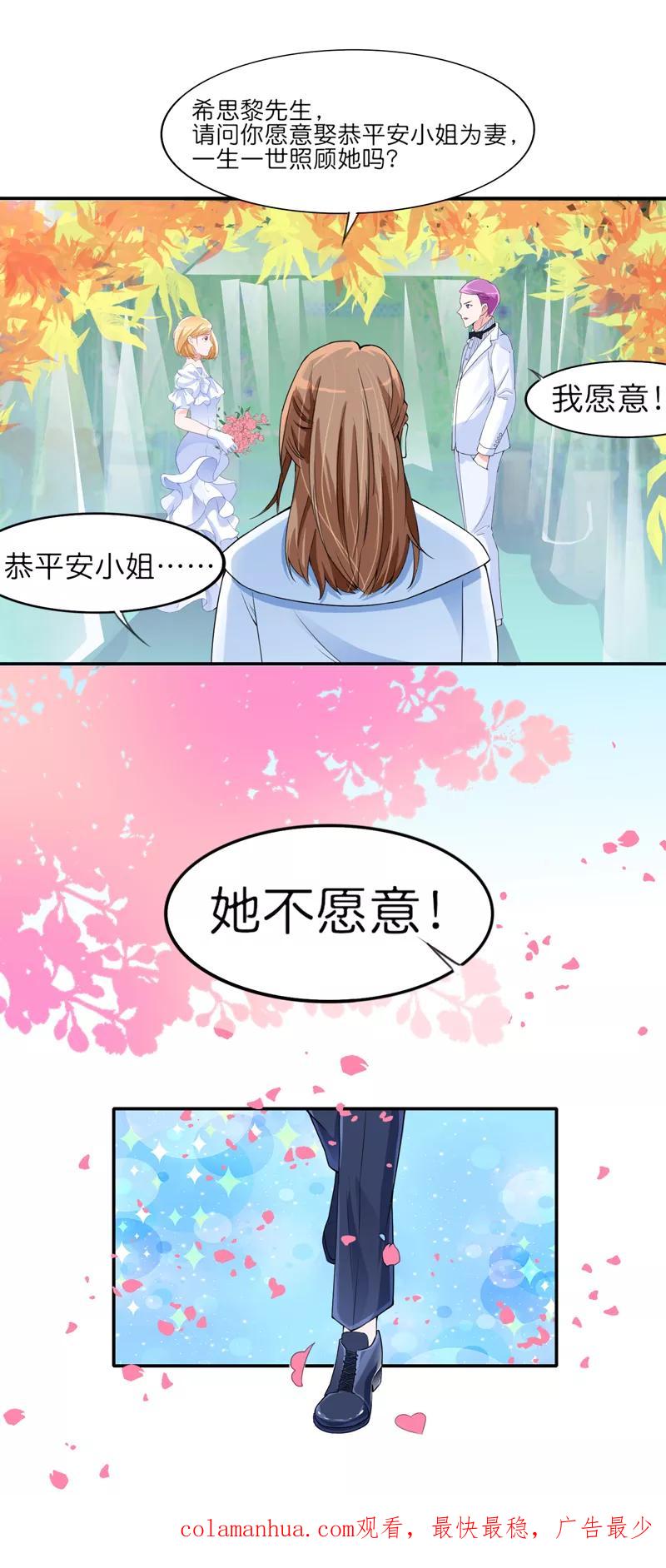 《总裁的替嫁新娘》第135话 她不愿意 第22页