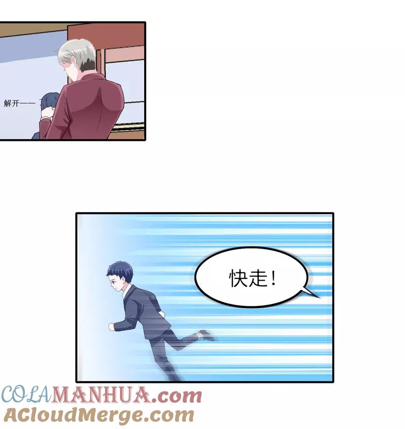 《总裁的替嫁新娘》第135话 她不愿意 第13页