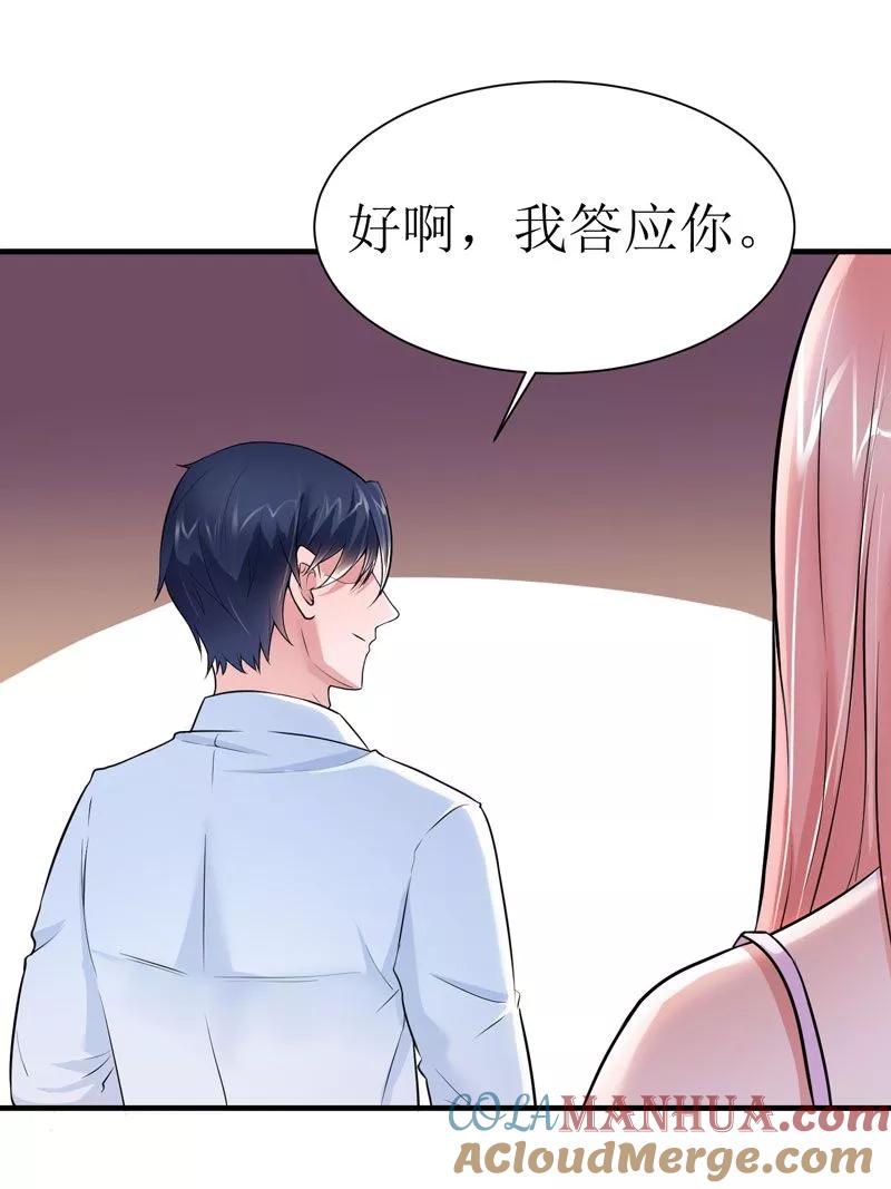 《总裁的替嫁新娘》第10话 让你爱上我 第15页