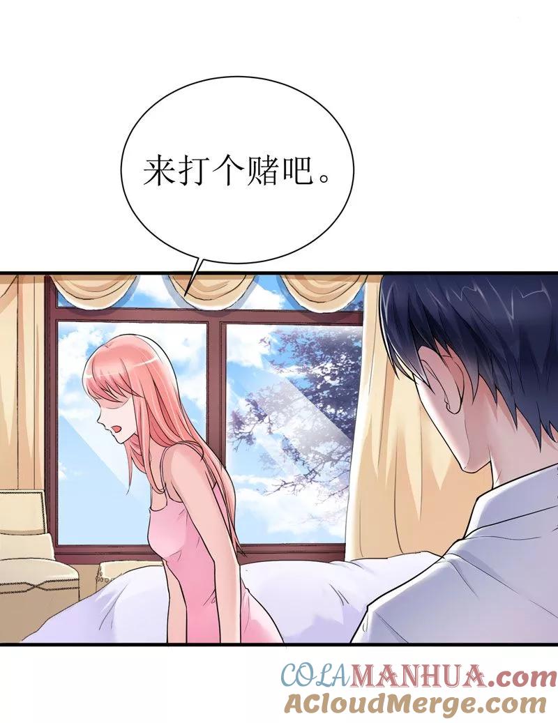 《总裁的替嫁新娘》第10话 让你爱上我 第11页