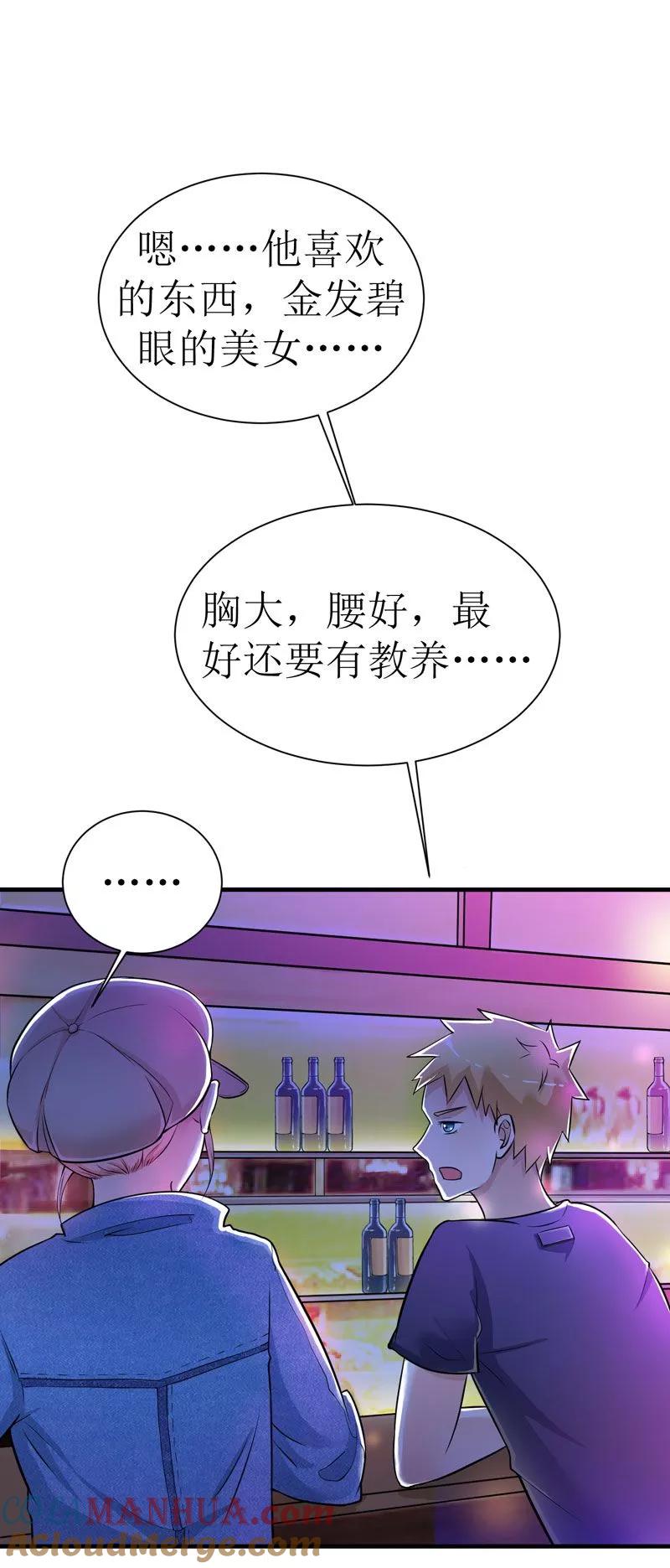 《总裁的替嫁新娘》第10话 让你爱上我 第25页