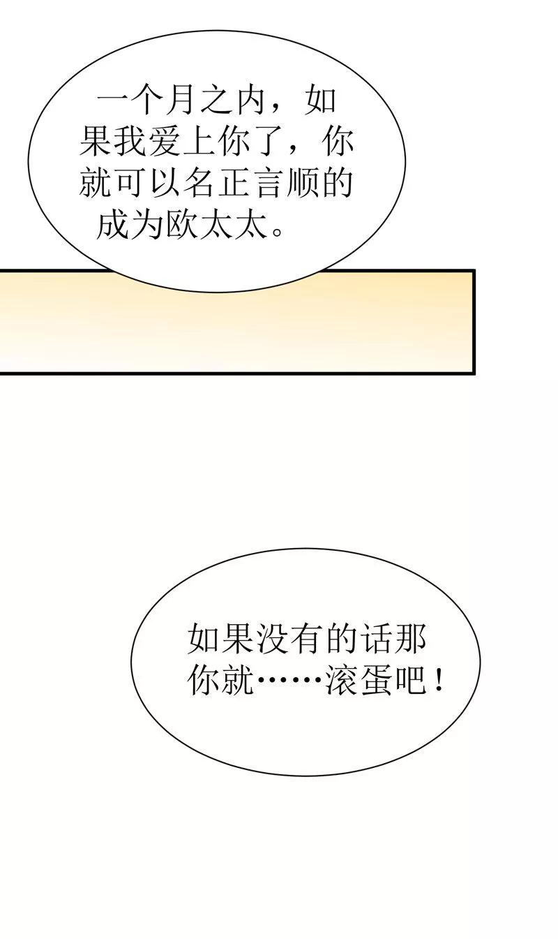 《总裁的替嫁新娘》第10话 让你爱上我 第16页