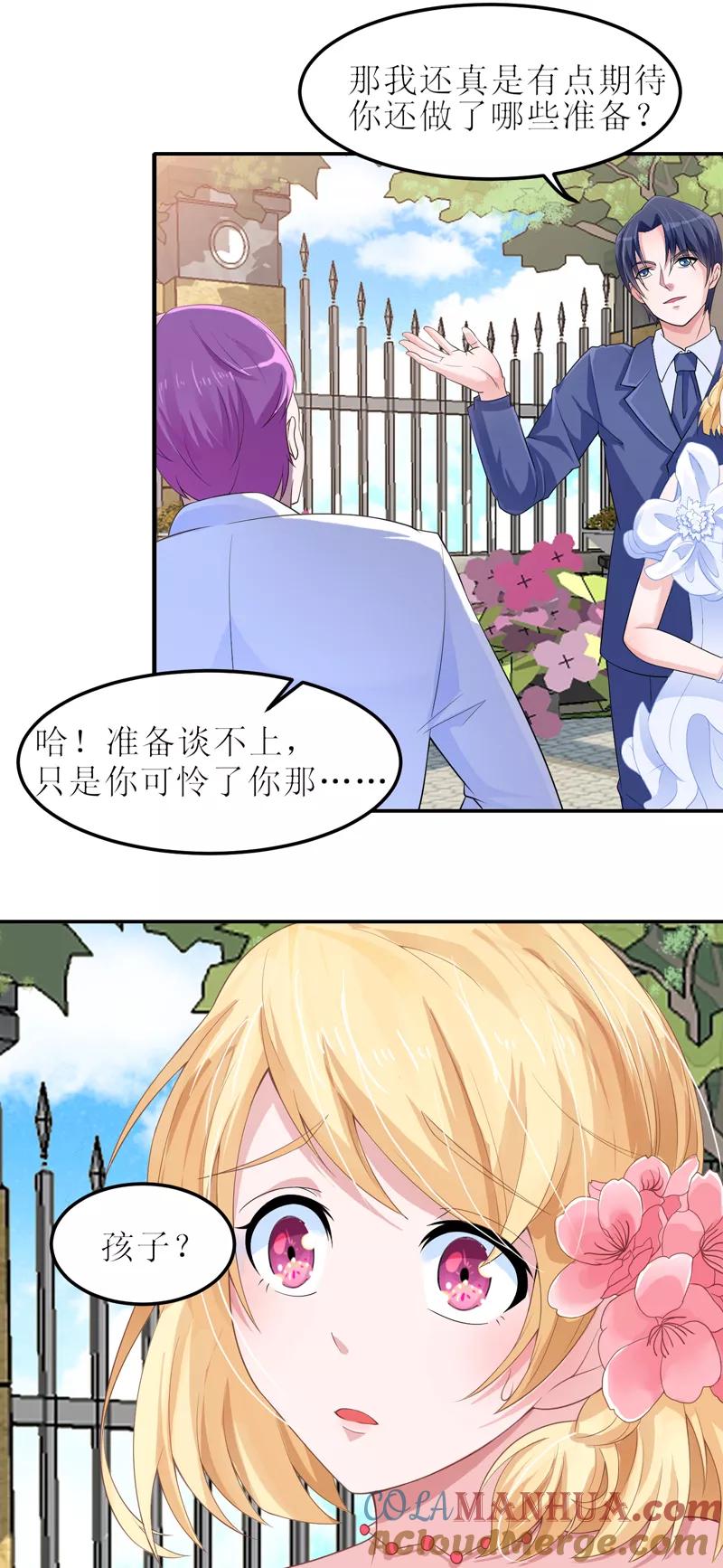 《总裁的替嫁新娘》第136话 机关算尽 第15页