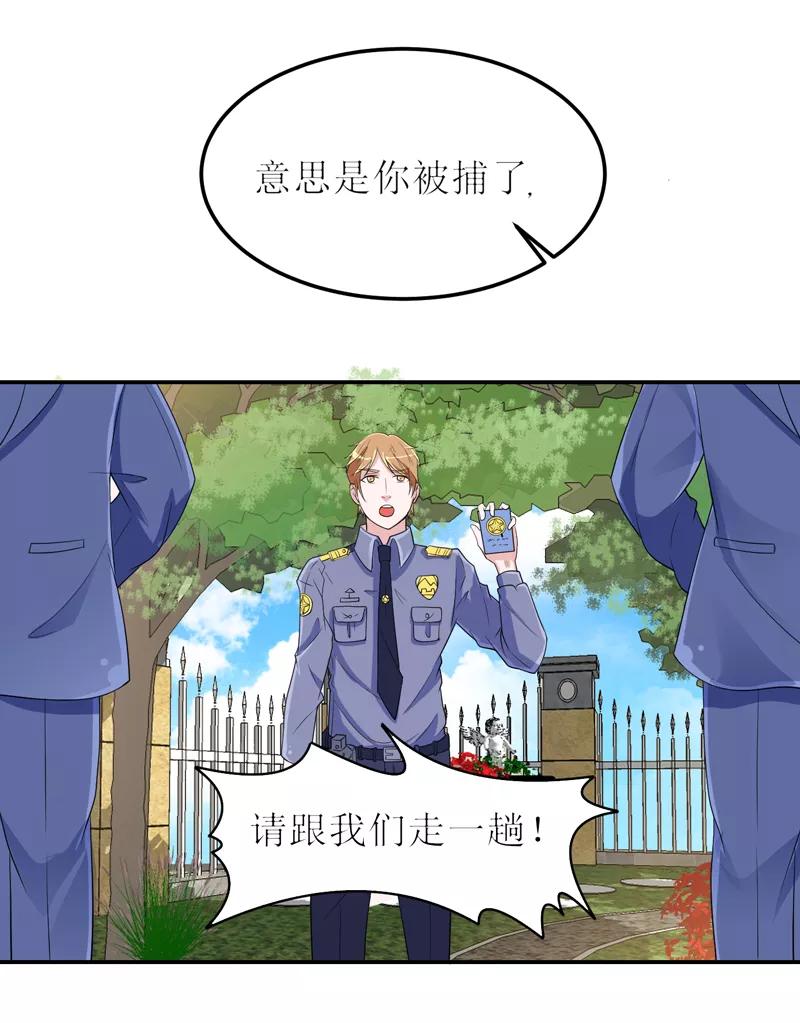 《总裁的替嫁新娘》第136话 机关算尽 第6页