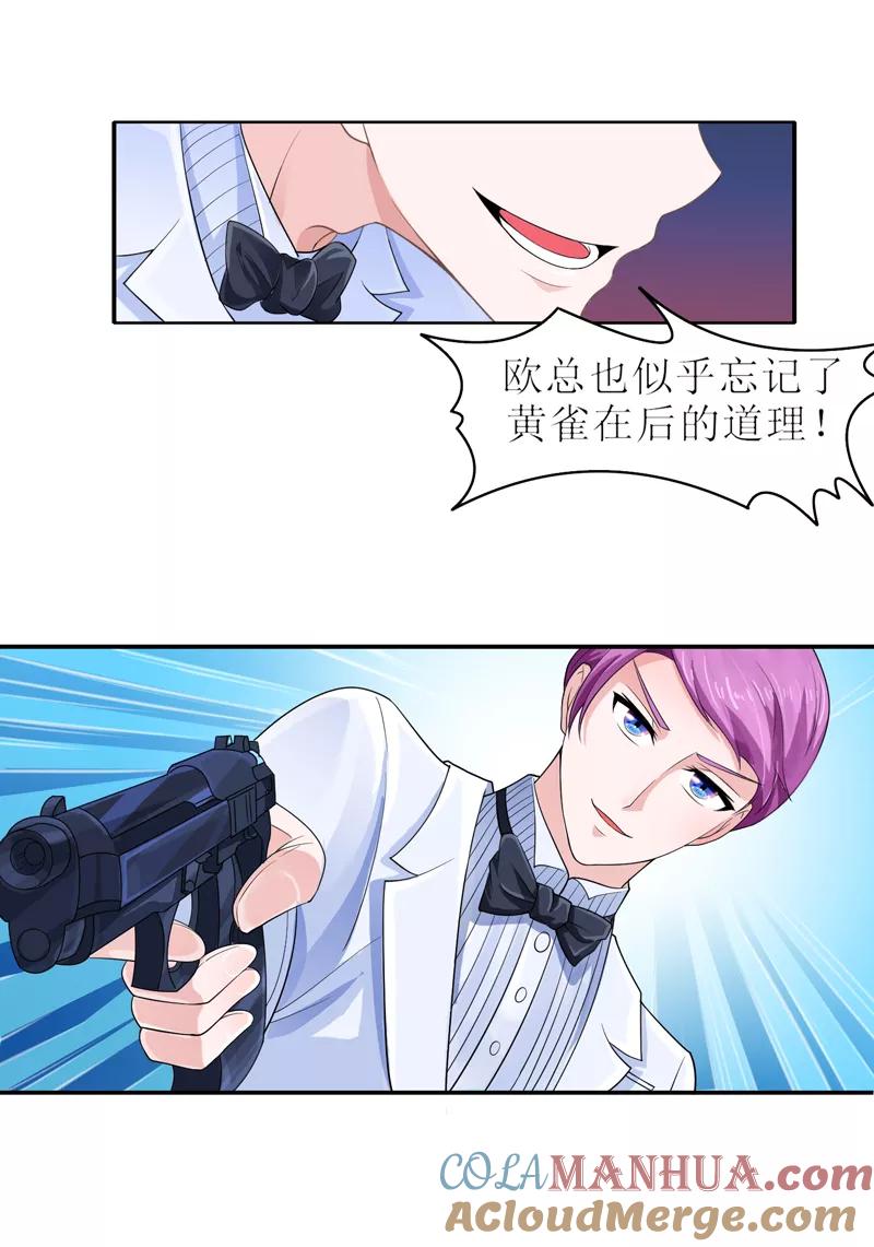 《总裁的替嫁新娘》第136话 机关算尽 第9页