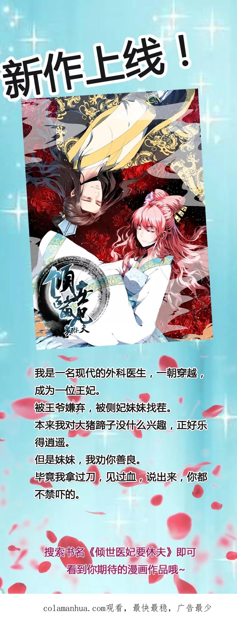 《总裁的替嫁新娘》第136话 机关算尽 第16页