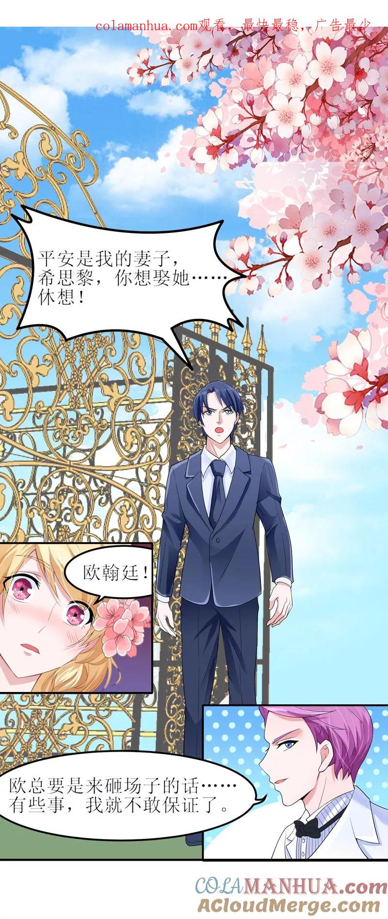 《总裁的替嫁新娘》第136话 机关算尽 第1页