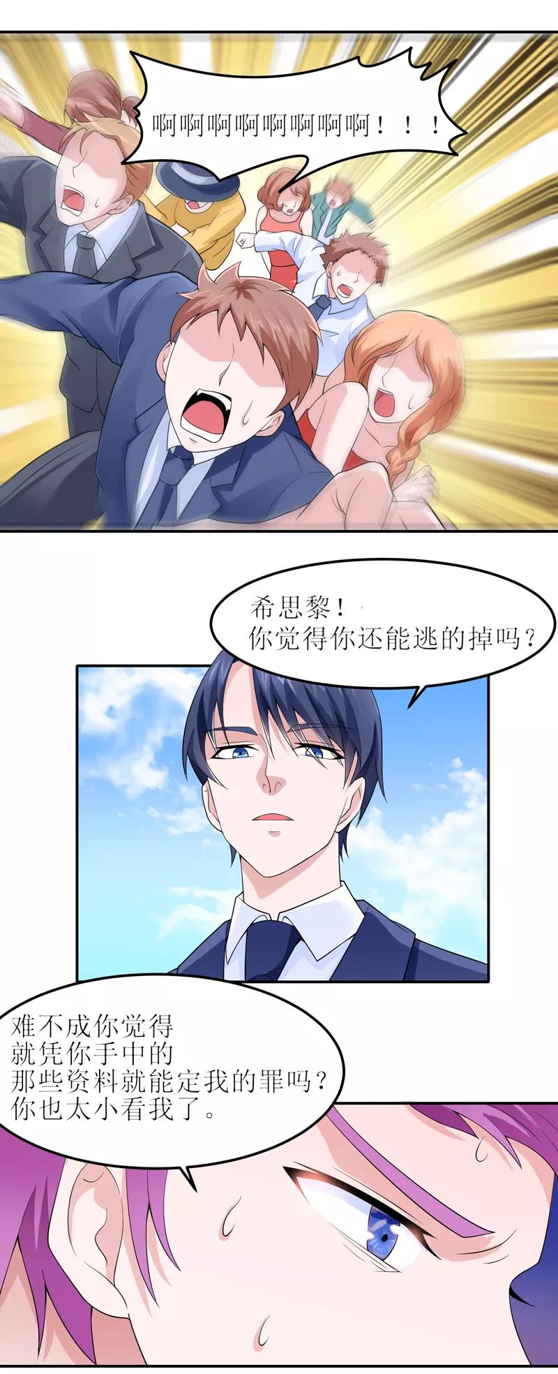《总裁的替嫁新娘》第136话 机关算尽 第14页