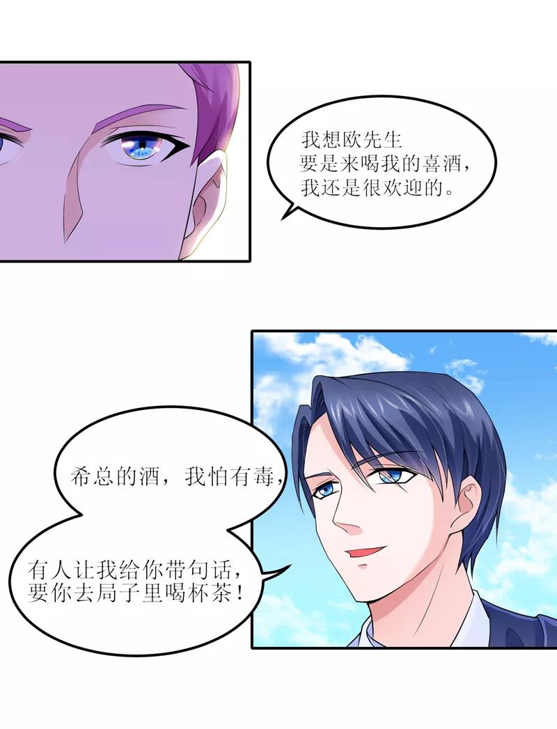 《总裁的替嫁新娘》第136话 机关算尽 第4页