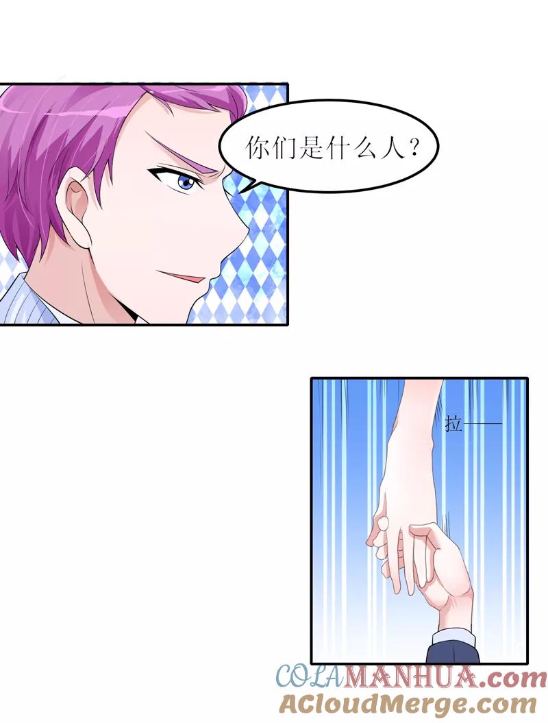 《总裁的替嫁新娘》第136话 机关算尽 第7页