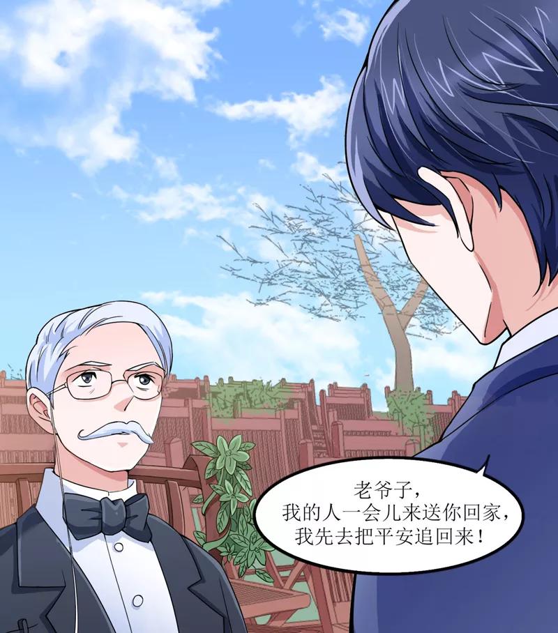 《总裁的替嫁新娘》第137话 报仇的机会 第12页