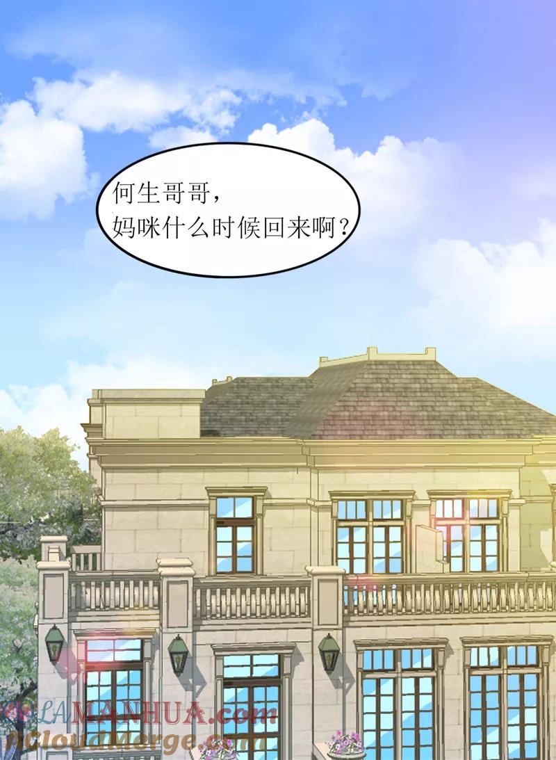 《总裁的替嫁新娘》第137话 报仇的机会 第13页
