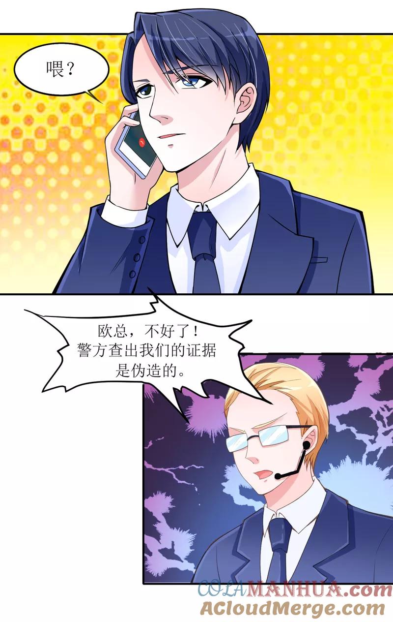 《总裁的替嫁新娘》第137话 报仇的机会 第21页