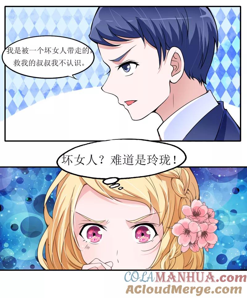 《总裁的替嫁新娘》第137话 报仇的机会 第19页