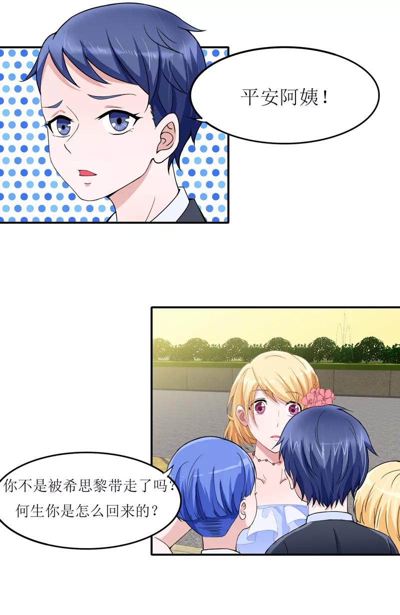 《总裁的替嫁新娘》第137话 报仇的机会 第18页