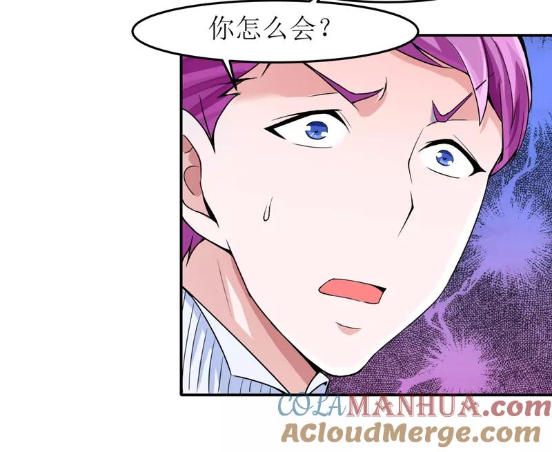 《总裁的替嫁新娘》第137话 报仇的机会 第3页