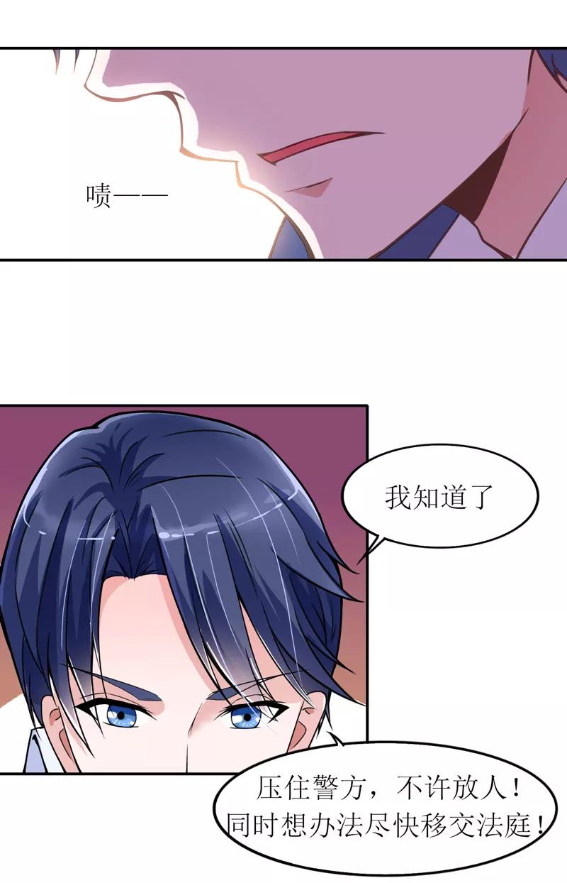 《总裁的替嫁新娘》第137话 报仇的机会 第22页