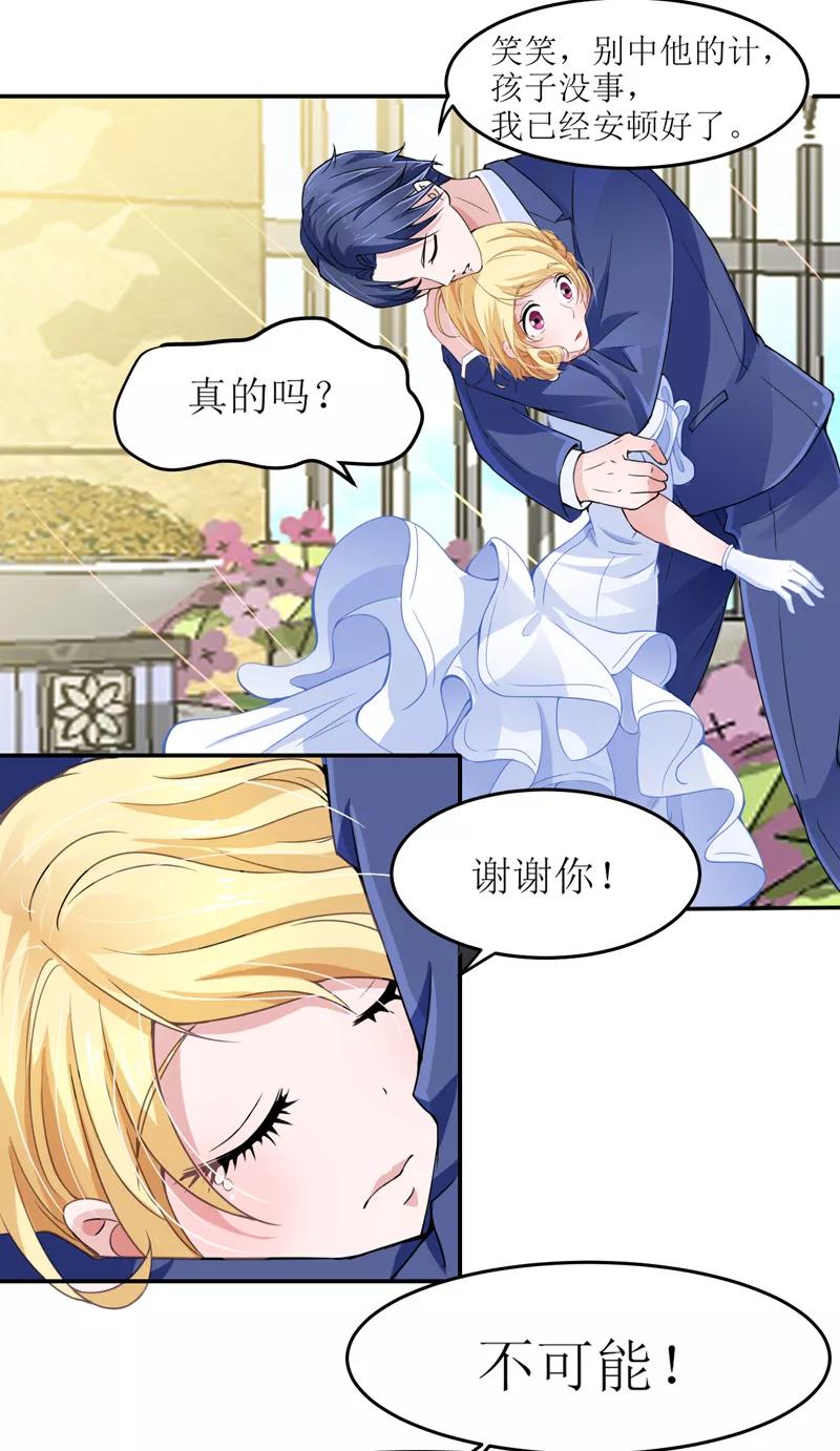《总裁的替嫁新娘》第137话 报仇的机会 第2页