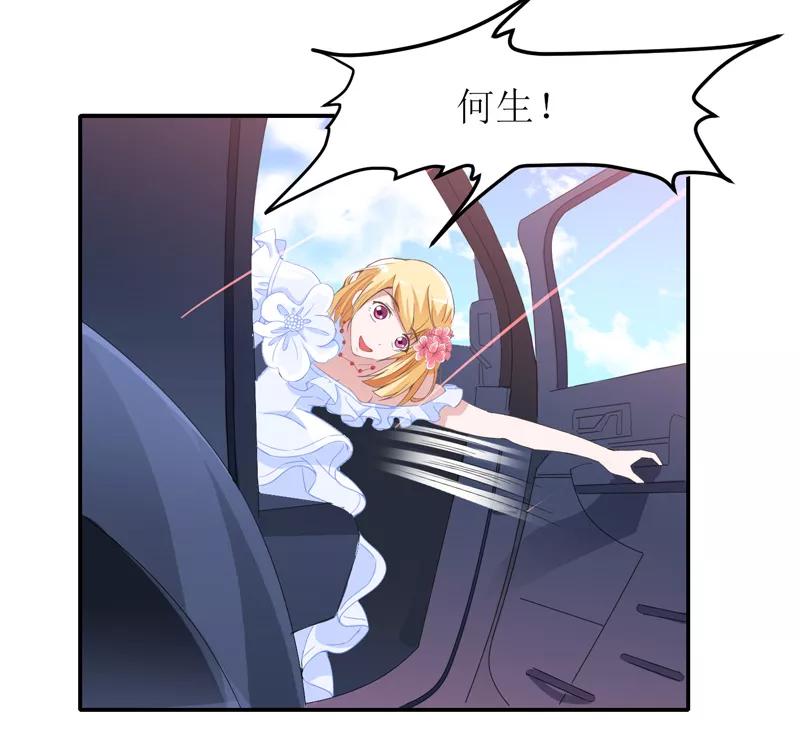 《总裁的替嫁新娘》第137话 报仇的机会 第16页