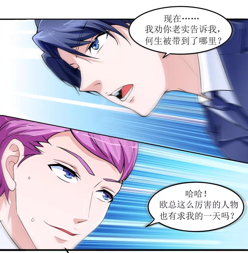 《总裁的替嫁新娘》第137话 报仇的机会 第4页