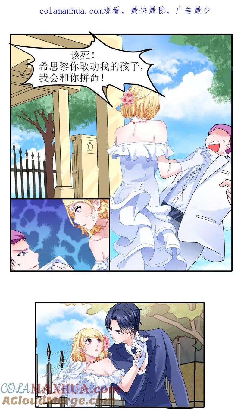 《总裁的替嫁新娘》第137话 报仇的机会 第1页