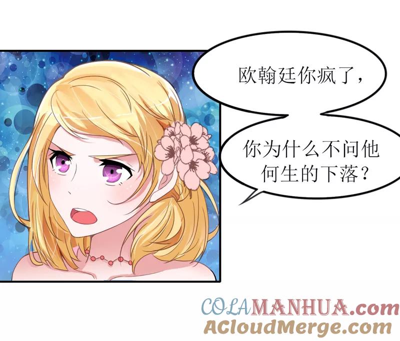 《总裁的替嫁新娘》第137话 报仇的机会 第9页