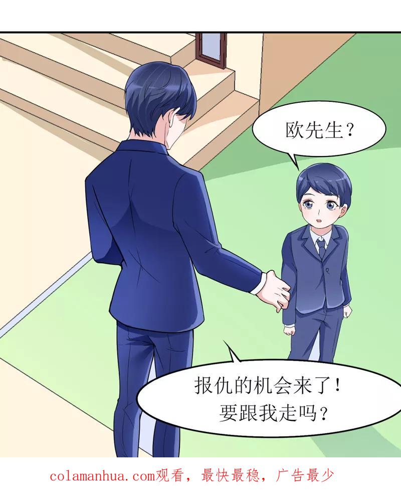 《总裁的替嫁新娘》第137话 报仇的机会 第24页