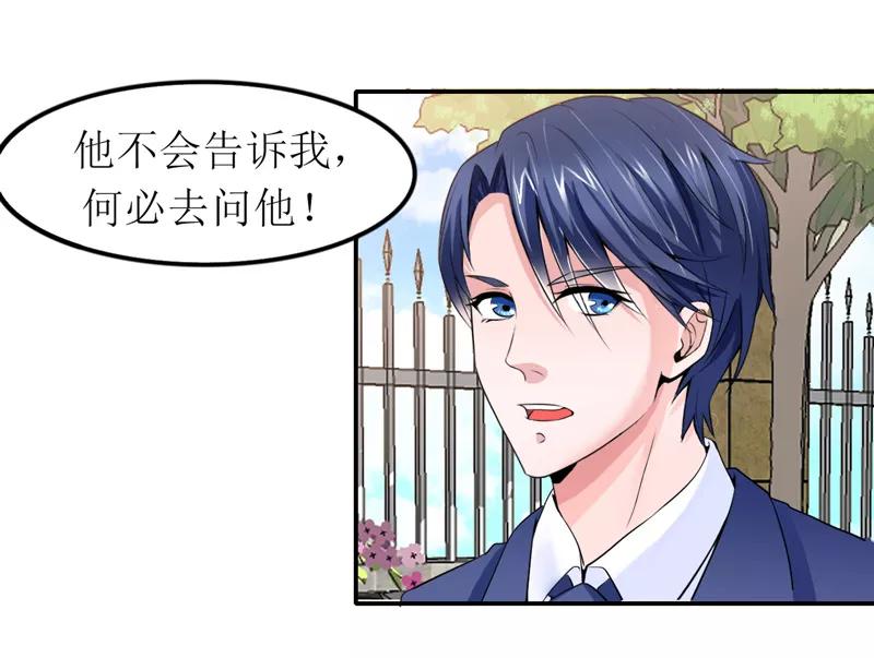 《总裁的替嫁新娘》第137话 报仇的机会 第10页