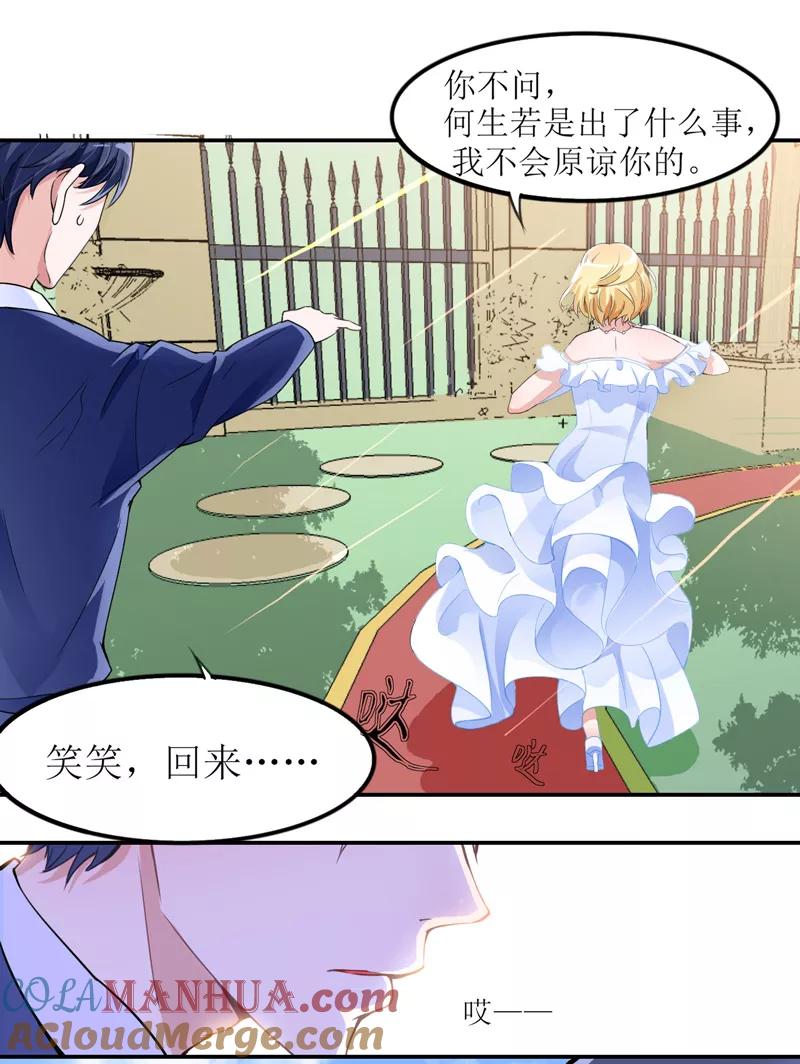 《总裁的替嫁新娘》第137话 报仇的机会 第11页