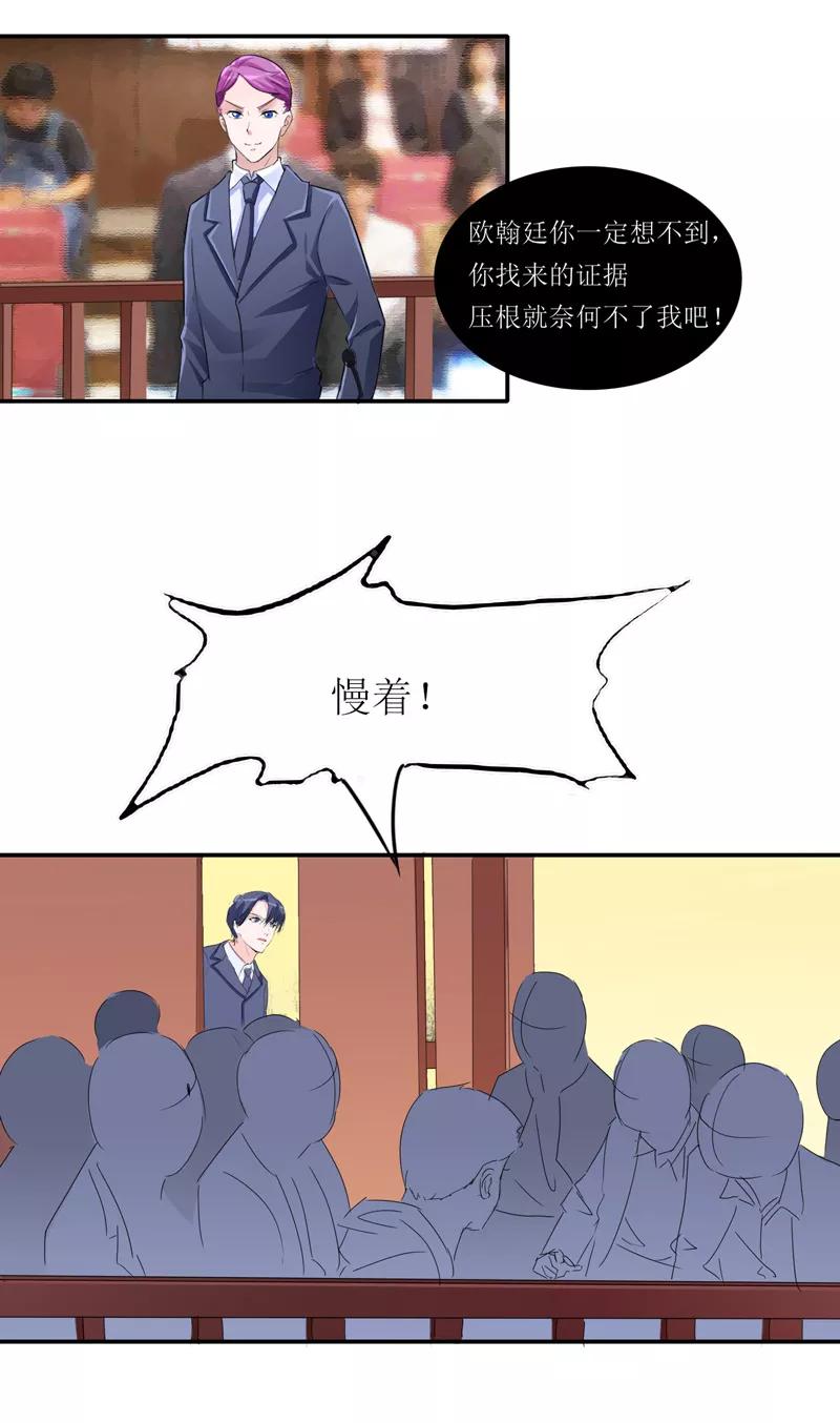 《总裁的替嫁新娘》第138话 欧翰延，你接电话啊 第2页