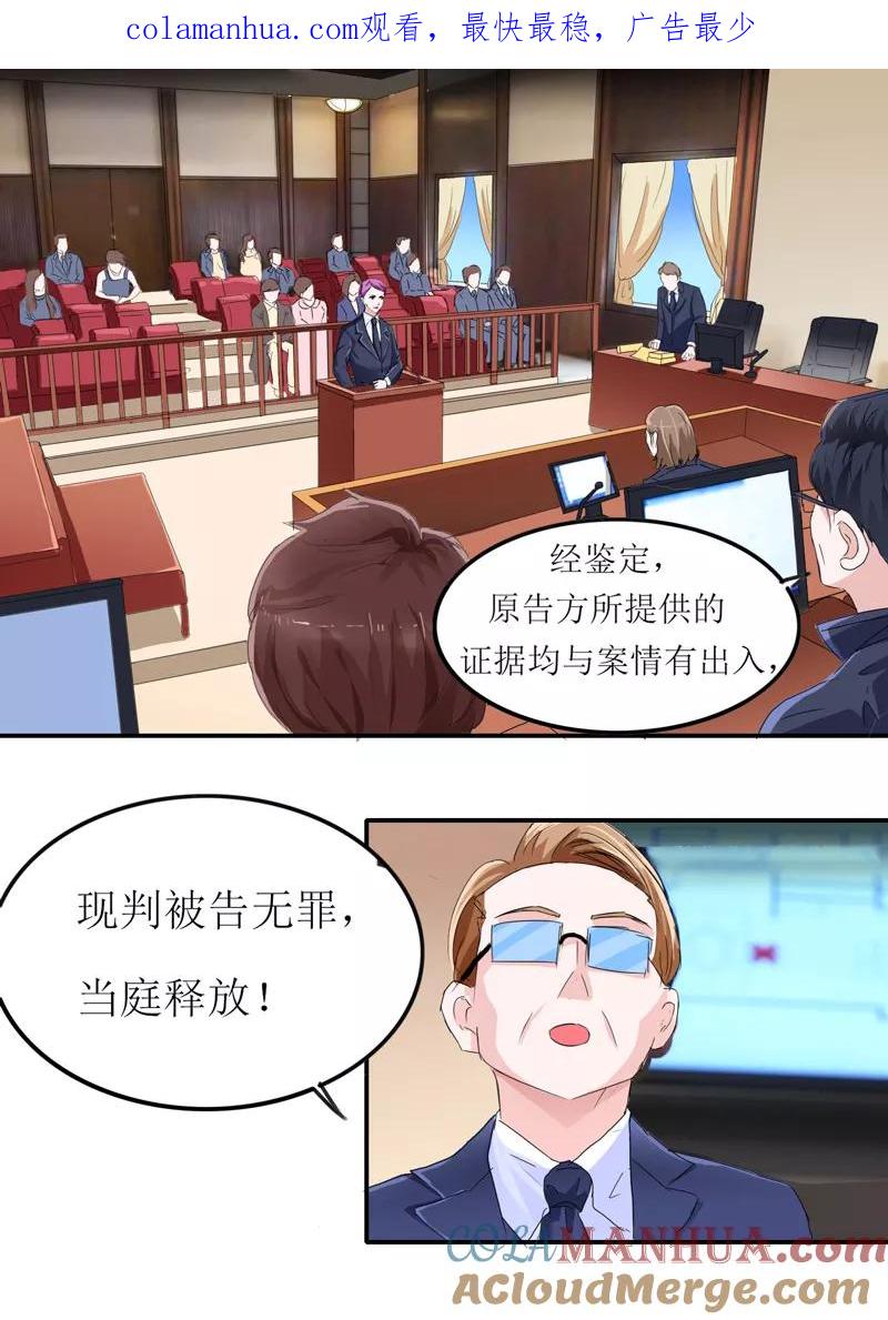 《总裁的替嫁新娘》第138话 欧翰延，你接电话啊 第1页