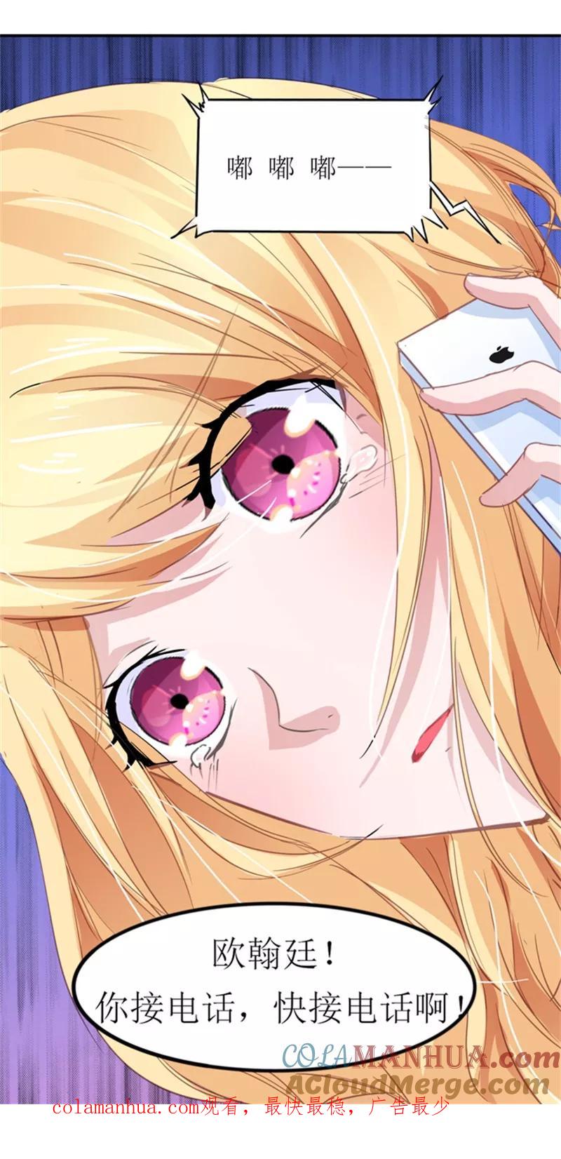 《总裁的替嫁新娘》第138话 欧翰延，你接电话啊 第17页