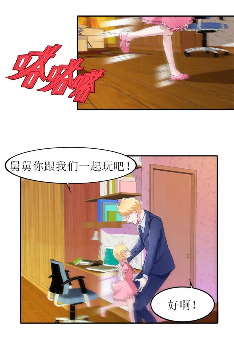 《总裁的替嫁新娘》第138话 欧翰延，你接电话啊 第12页