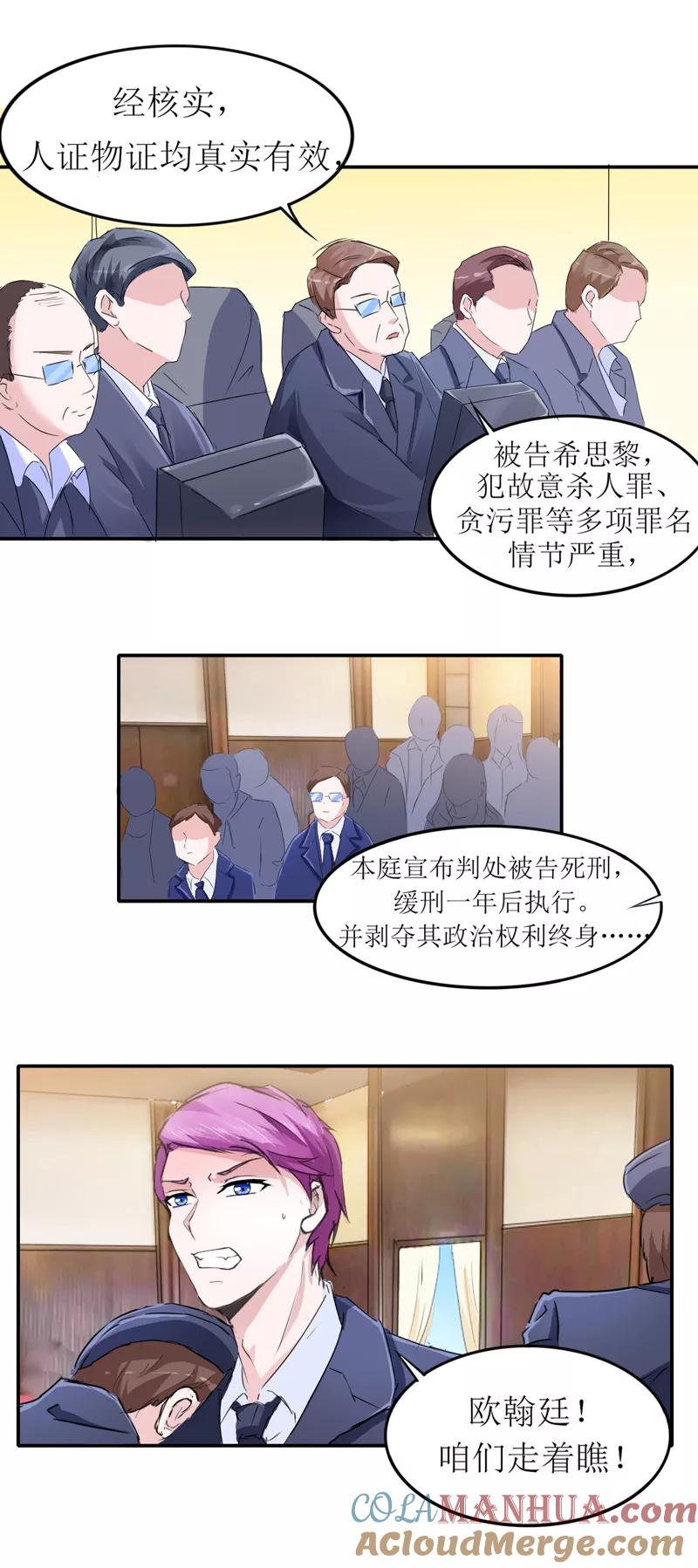 《总裁的替嫁新娘》第138话 欧翰延，你接电话啊 第9页