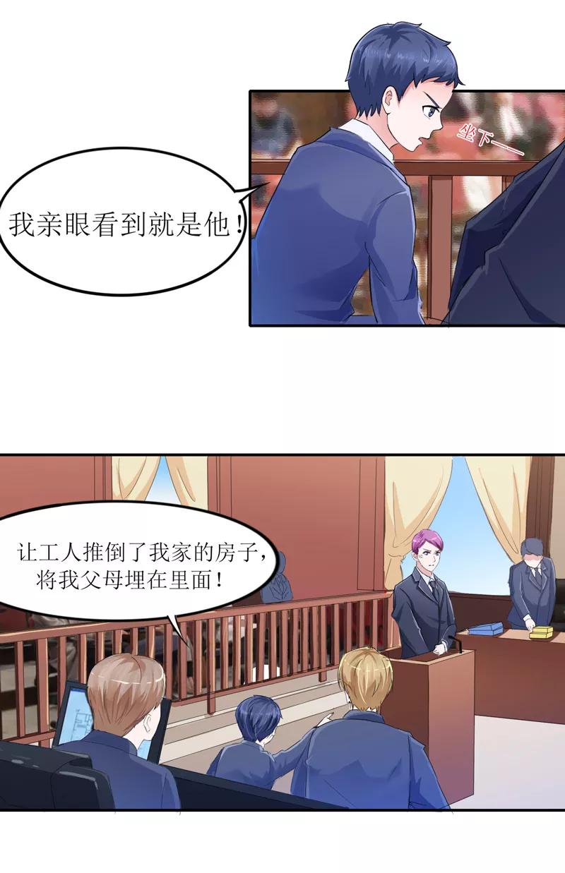 《总裁的替嫁新娘》第138话 欧翰延，你接电话啊 第4页
