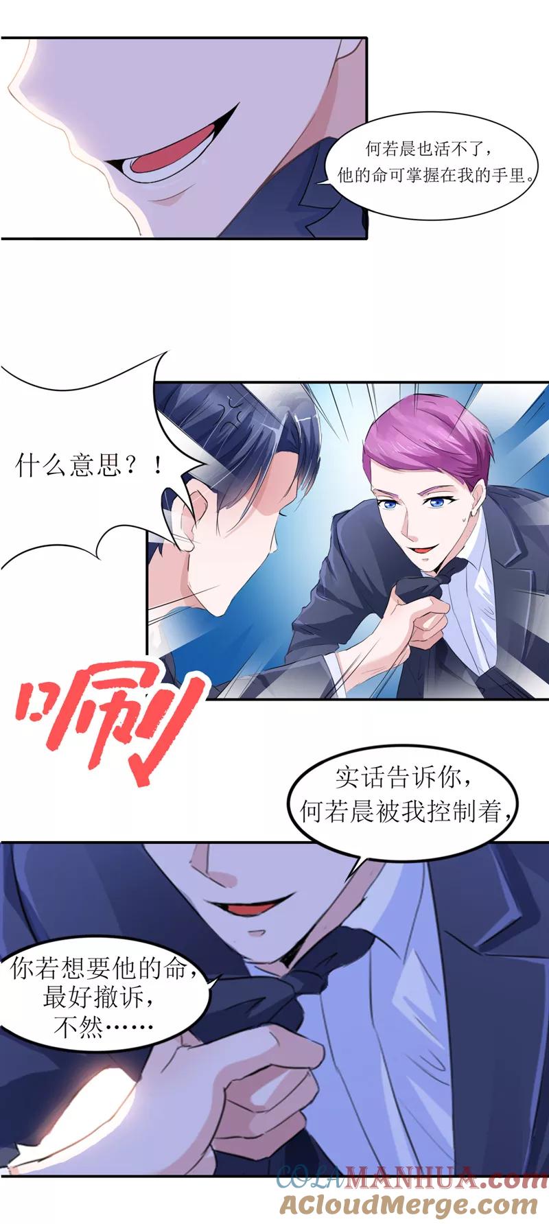 《总裁的替嫁新娘》第138话 欧翰延，你接电话啊 第7页