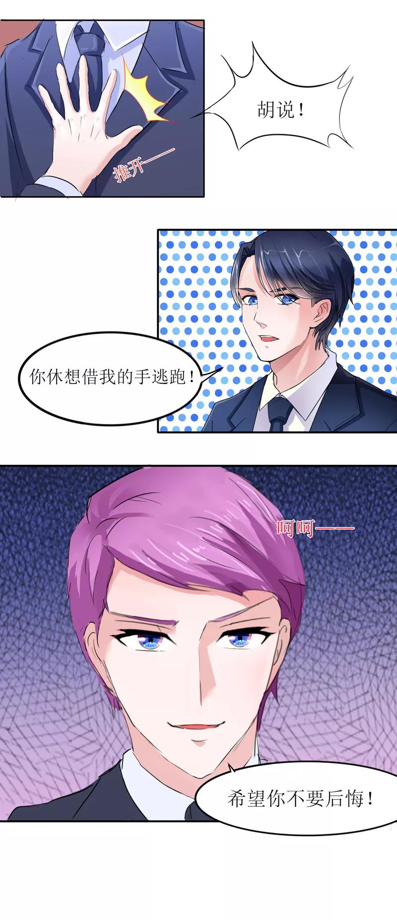 《总裁的替嫁新娘》第138话 欧翰延，你接电话啊 第8页