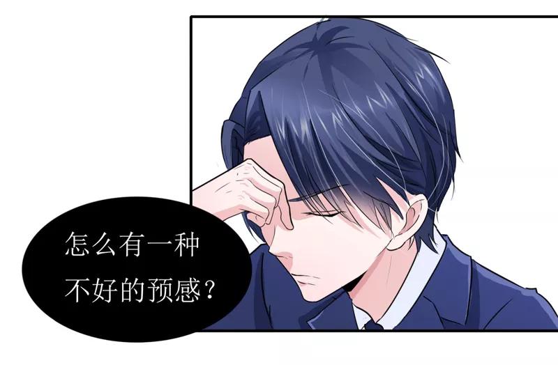 《总裁的替嫁新娘》第138话 欧翰延，你接电话啊 第10页