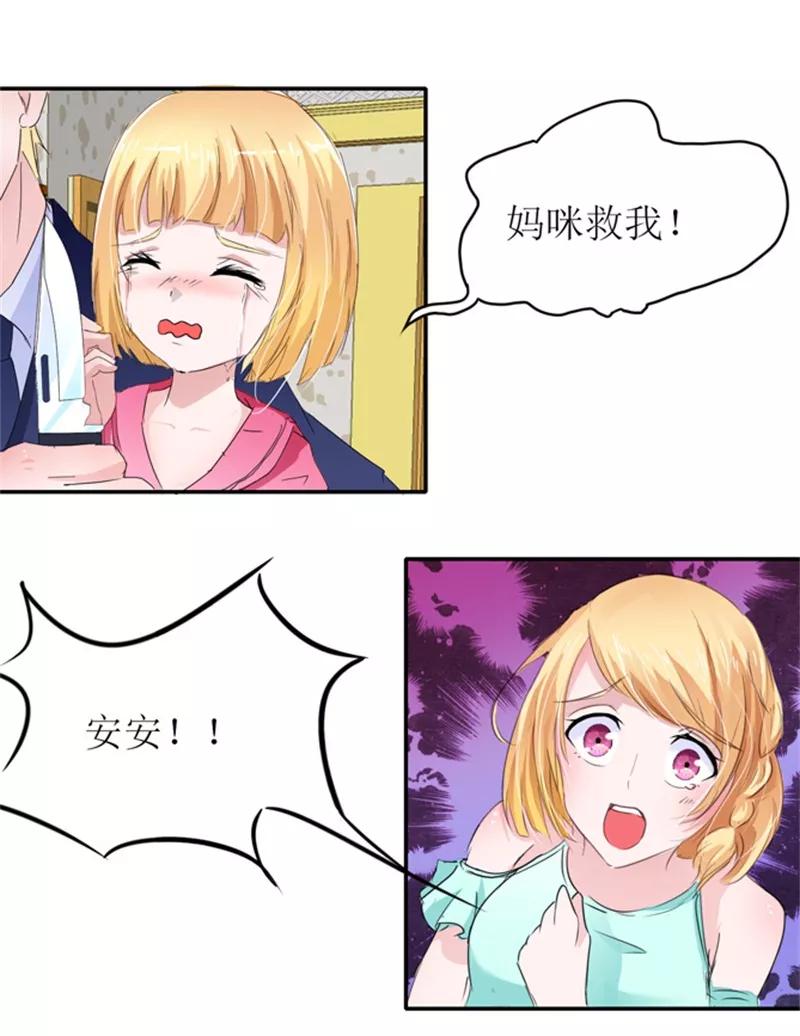 《总裁的替嫁新娘》第138话 欧翰延，你接电话啊 第14页