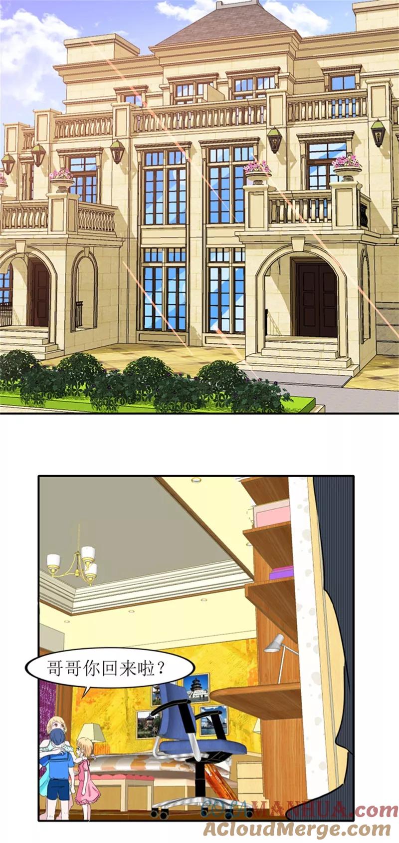 《总裁的替嫁新娘》第138话 欧翰延，你接电话啊 第11页