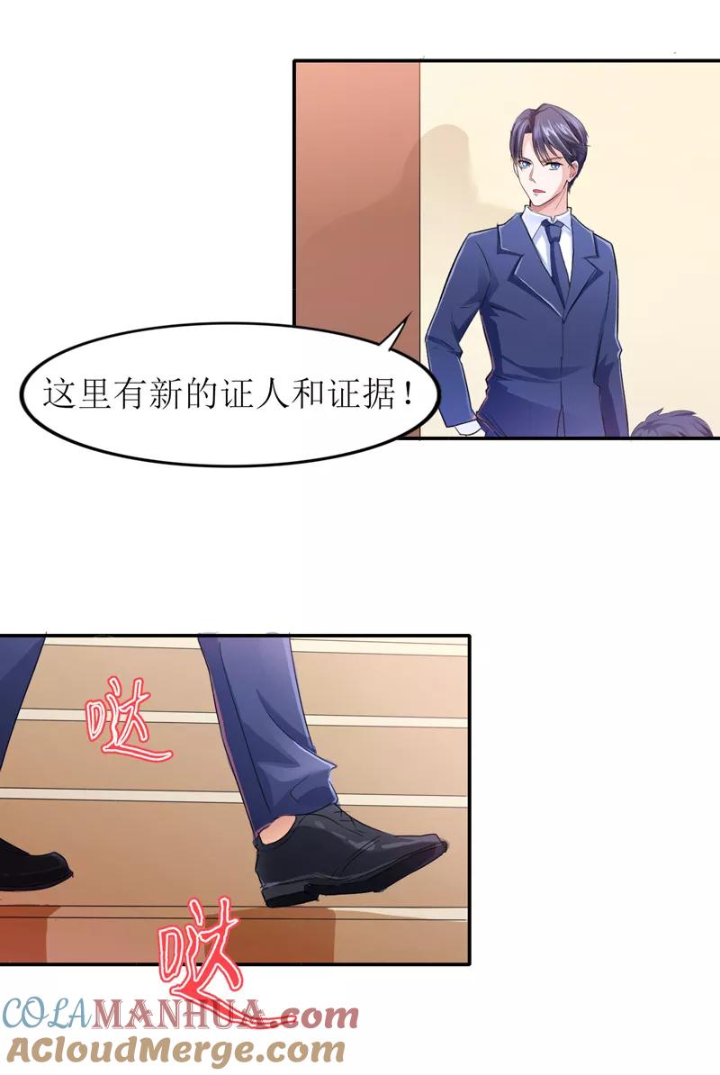 《总裁的替嫁新娘》第138话 欧翰延，你接电话啊 第3页